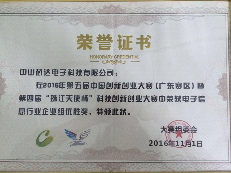 创新创业大赛省赛优胜企业证书.jpg